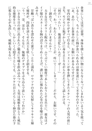 性隷剣士エレーナ Page #72