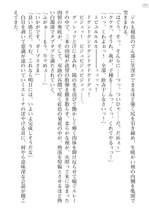 性隷剣士エレーナ Page #108