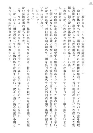 性隷剣士エレーナ Page #100