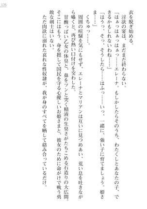 性隷剣士エレーナ Page #135