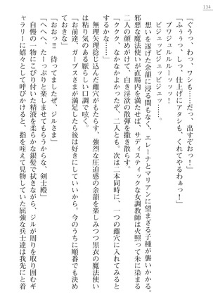 性隷剣士エレーナ Page #134