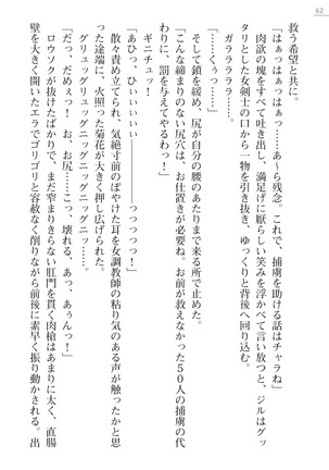 性隷剣士エレーナ Page #62