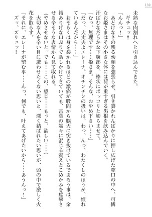 性隷剣士エレーナ Page #130