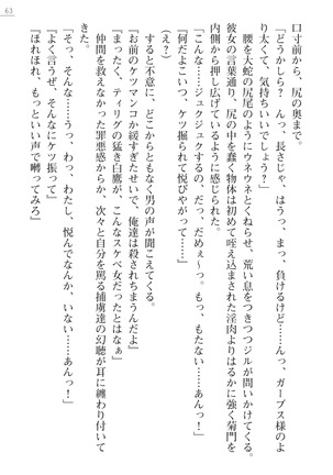 性隷剣士エレーナ Page #63