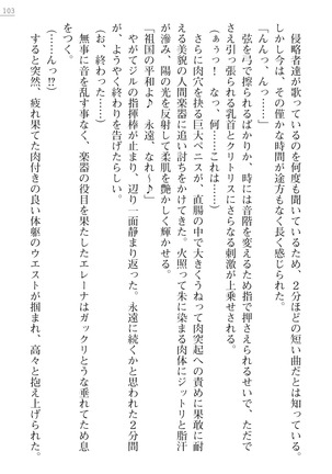 性隷剣士エレーナ Page #103