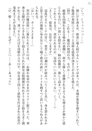 性隷剣士エレーナ Page #90