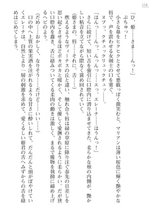 性隷剣士エレーナ Page #118