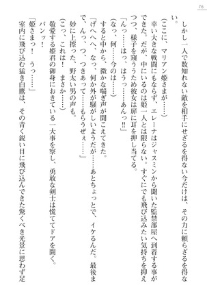 性隷剣士エレーナ Page #76