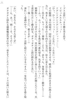 性隷剣士エレーナ Page #25