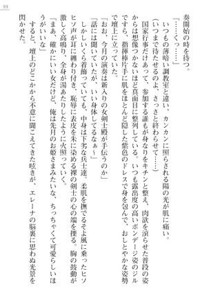 性隷剣士エレーナ Page #99