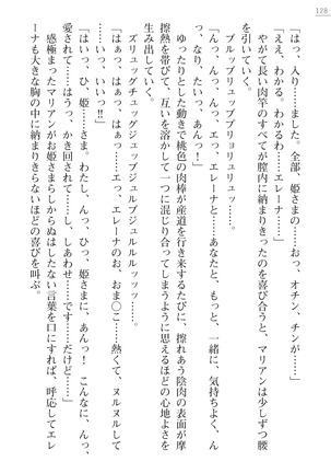 性隷剣士エレーナ Page #128