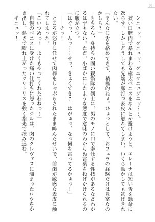 性隷剣士エレーナ Page #58