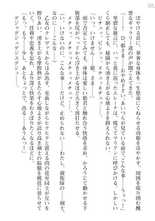性隷剣士エレーナ Page #120