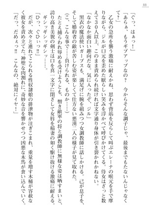 性隷剣士エレーナ Page #88