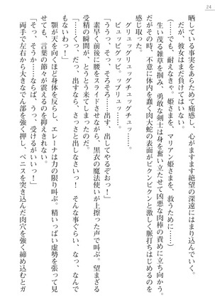 性隷剣士エレーナ Page #24