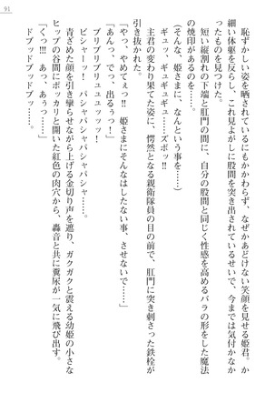 性隷剣士エレーナ Page #91
