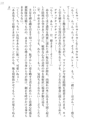 性隷剣士エレーナ Page #119