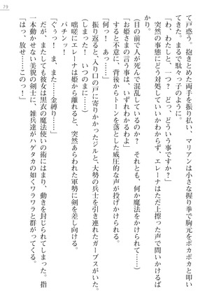 性隷剣士エレーナ Page #79