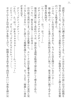 性隷剣士エレーナ Page #56