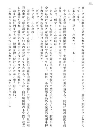 性隷剣士エレーナ Page #68