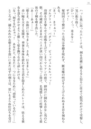 性隷剣士エレーナ Page #78