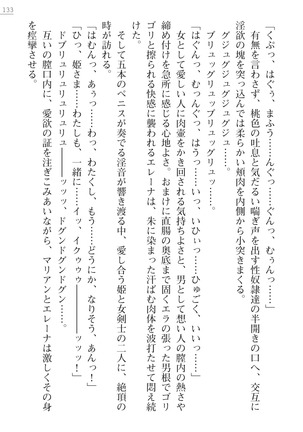 性隷剣士エレーナ Page #133