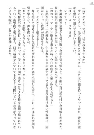 性隷剣士エレーナ Page #114