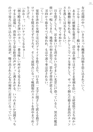 性隷剣士エレーナ Page #16