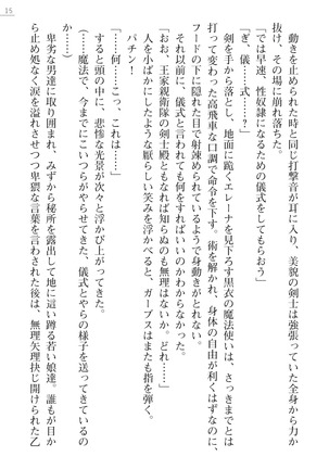 性隷剣士エレーナ Page #15