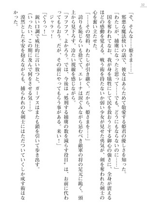 性隷剣士エレーナ Page #32