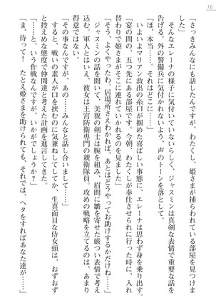 性隷剣士エレーナ Page #70