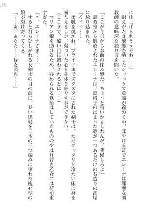 性隷剣士エレーナ Page #45