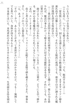 性隷剣士エレーナ Page #93