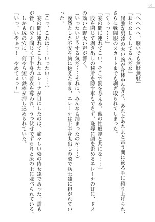 性隷剣士エレーナ Page #80