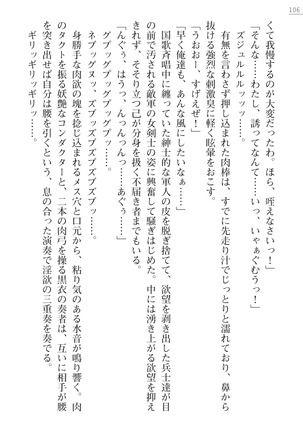 性隷剣士エレーナ Page #106
