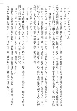 性隷剣士エレーナ Page #111