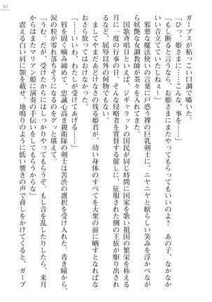性隷剣士エレーナ Page #97
