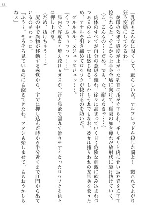 性隷剣士エレーナ Page #55