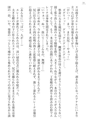 性隷剣士エレーナ Page #98