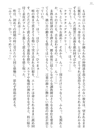性隷剣士エレーナ Page #60