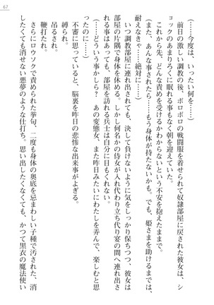 性隷剣士エレーナ Page #67