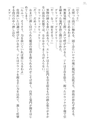 性隷剣士エレーナ Page #50