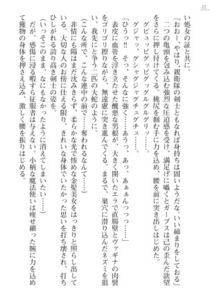 性隷剣士エレーナ Page #22