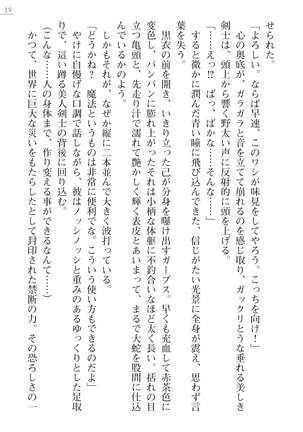 性隷剣士エレーナ Page #19
