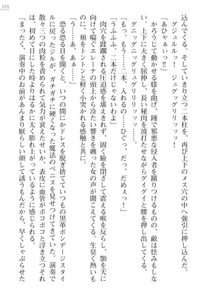性隷剣士エレーナ Page #105
