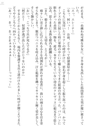 性隷剣士エレーナ Page #77
