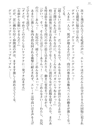 性隷剣士エレーナ Page #64