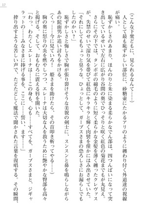 性隷剣士エレーナ Page #17