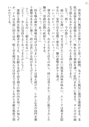 性隷剣士エレーナ Page #48