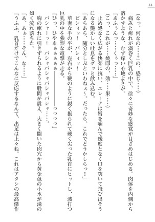 性隷剣士エレーナ Page #44